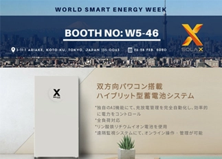 展会资讯 | jdb电子游戏能源亮相2020年日本国际智能能源周