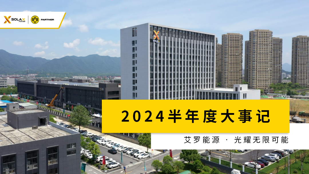 jdb电子游戏半年度大事记