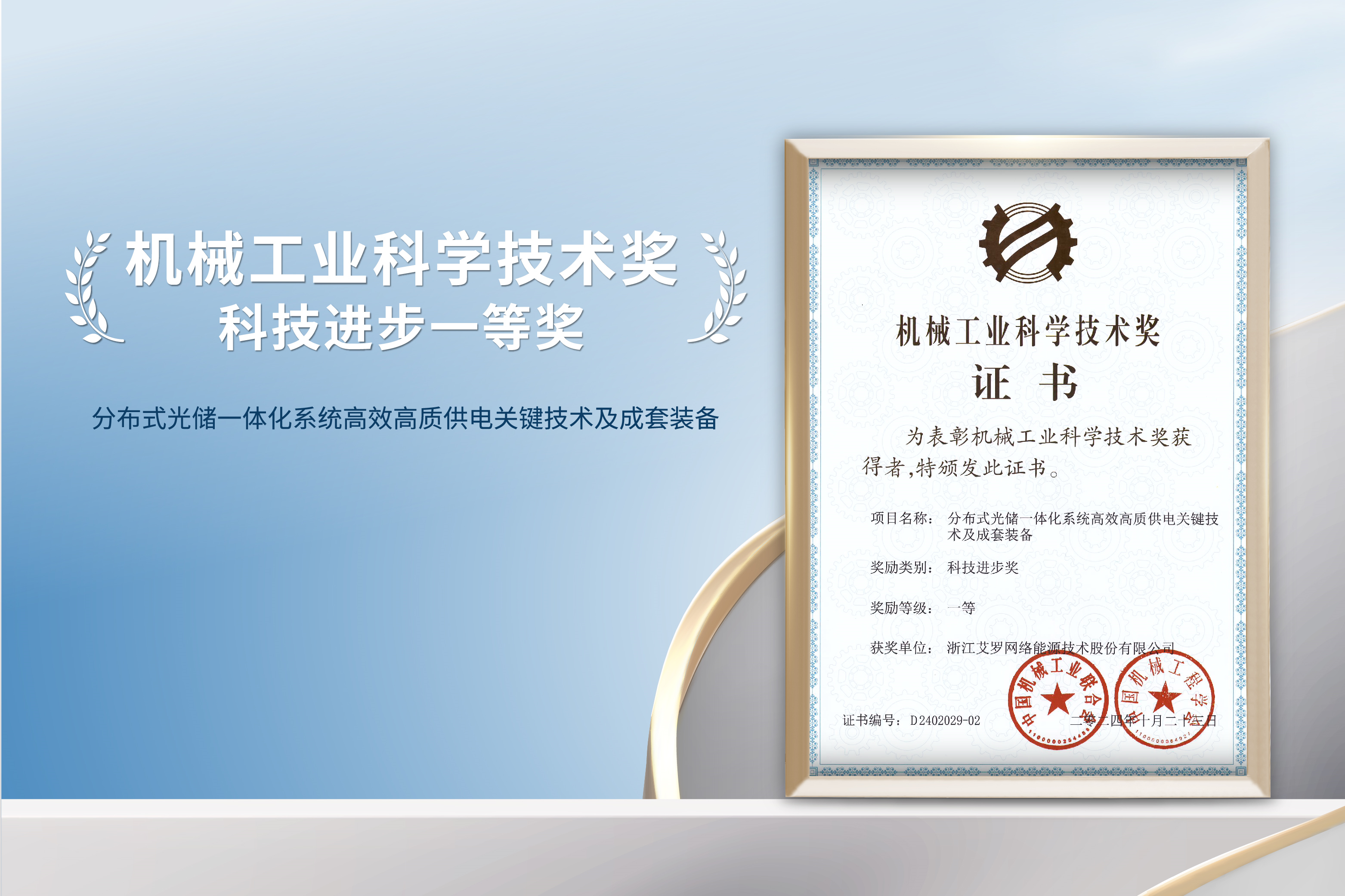 荣誉加冕！jdb电子游戏能源荣获机械工业科技进步一等奖！